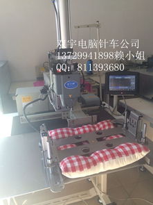 智能縫制，品質(zhì)首選 雙宇牌全自動(dòng)電腦縫紉機(jī)引領(lǐng)坐墊枕頭特種縫制新紀(jì)元